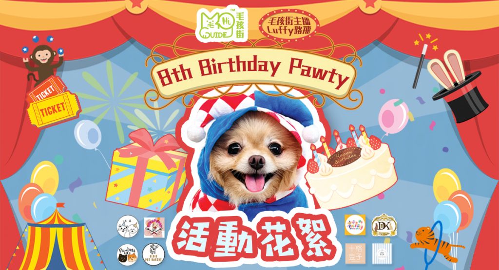 路飛Luffy 8歲生日派對 活動花絮