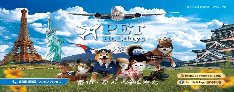 Pet Holidays (Hong Kong) 