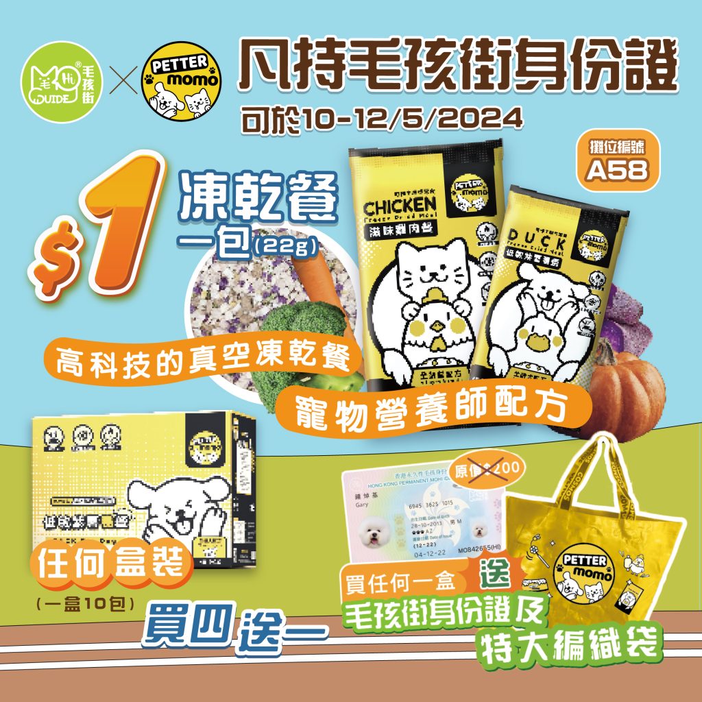 聽日寵物用品展送你凍乾餐！😍😍😍