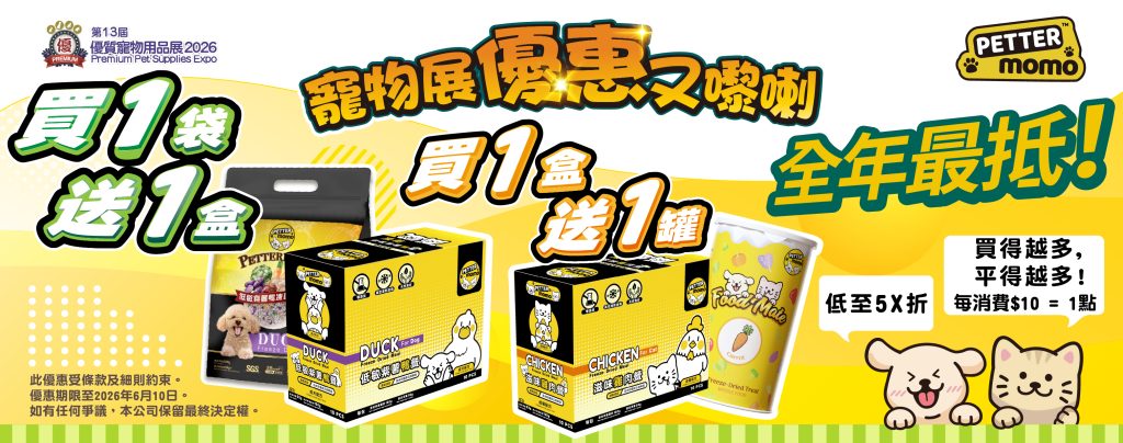 【貓迷博覽會2026】福袋優惠及會場地圖~